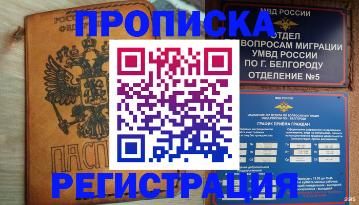 прописка для работы в Кабардино-Балкарии